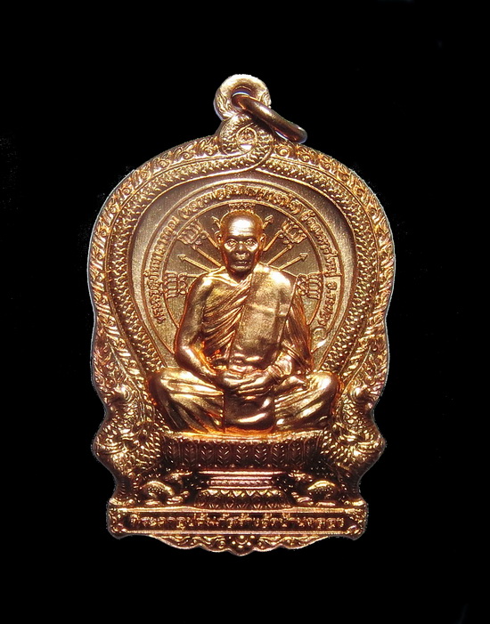 เหรียญนั่งพาน หลวงปู่สิน วัดละหารใหญ่ จ.ระยอง ปี 2549 เมตตาอุปถัมภ์สร้างวัดบ้านคลอง เนื้อทองแดงผิวไฟ