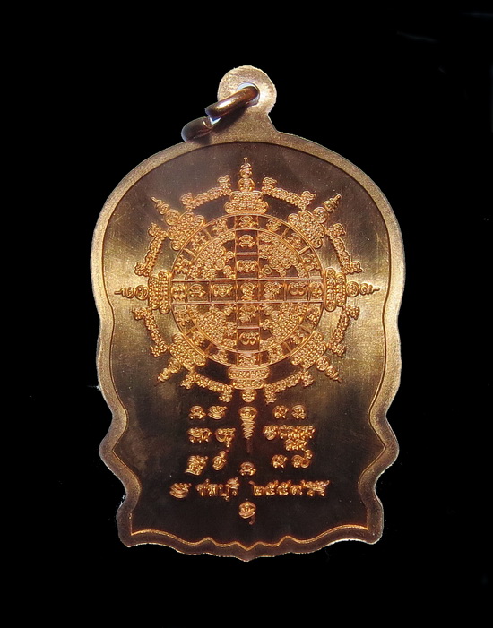 เหรียญนั่งพาน หลวงปู่สิน วัดละหารใหญ่ จ.ระยอง ปี 2549 เมตตาอุปถัมภ์สร้างวัดบ้านคลอง เนื้อทองแดงผิวไฟ