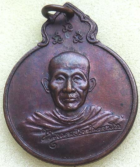 *เหรียญรูปเหมือนหลัง ภปร.อนุสรณ์ ๗๕ปี พ.ศ.๒๕๒๙ หลวงพ่อเกษม เขมโก สุสานไตรลักษณ์ เนื้อทองแดง*