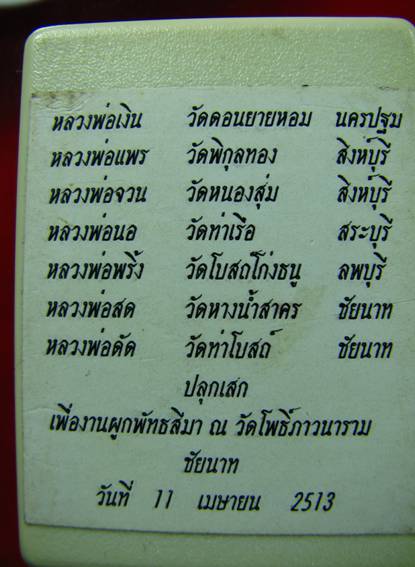 *เหรียญเสมา ปี๒๕๑๓ หลวงพ่อเงิน วัดดอนยายหอม(โพธิ์ภาวนา)*