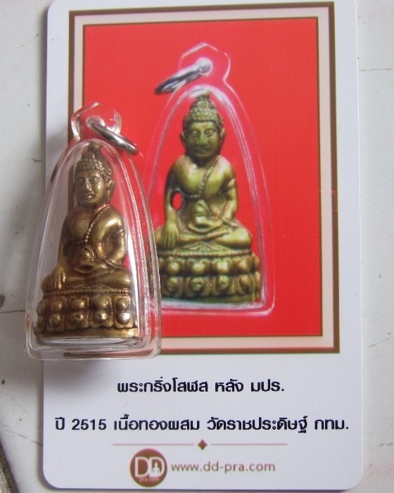 กริ่งโสฬส มปร วัดราชประดิษฐ์ ปี 15 เนื้อทองเหลืองขัดยา