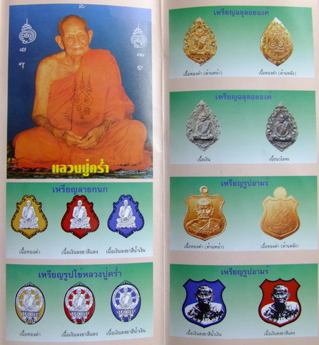 ลป.คร่ำ ..เหรียญรูปไข่ รุ่นพูลทรัพย์  ปี 37... กล่องเดิม 