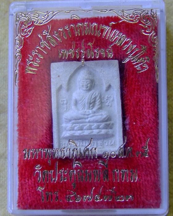 พระผงกัมมัฎฐาน รุ่นเพชรรุ่งโรจน์ ปี 35 กล่องเดิม (2)