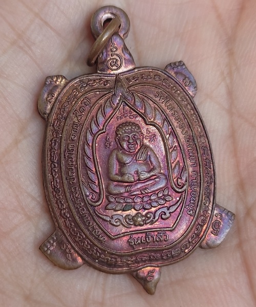 เหรียญพญาเต่าเรือนหลวงปู่หลิว รุ่นเจ้าสัว วัดไทรทองพัฒนา ปี2538 เนื้อทองแดง