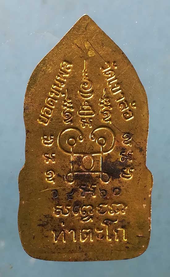 เหรียญยอดขุนพล หลวงพ่อพันธิ์ วัดเขาล้อ นครสวรรค์