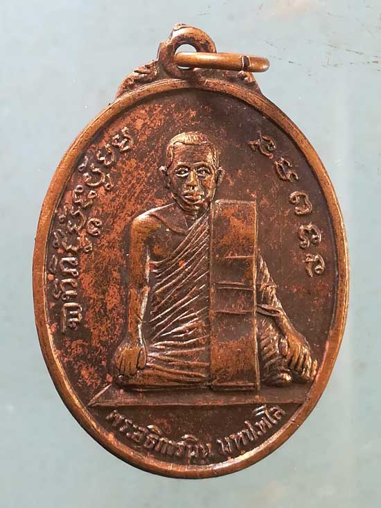 เหรียญปี13 พระอธิการผิน วัดห้วยม่วง กำแพงแสน นครปฐม