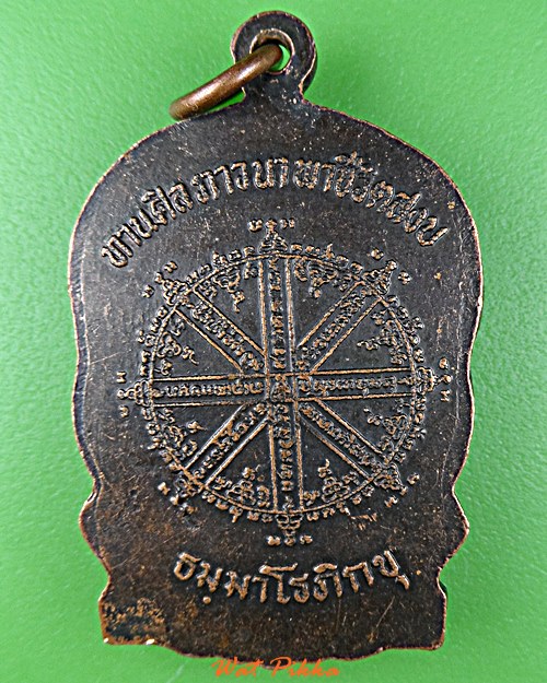 เหรียญนั่งพานหลวงพ่อขวัญชัย วัดนามะตูม ชลบุรี .1820.*