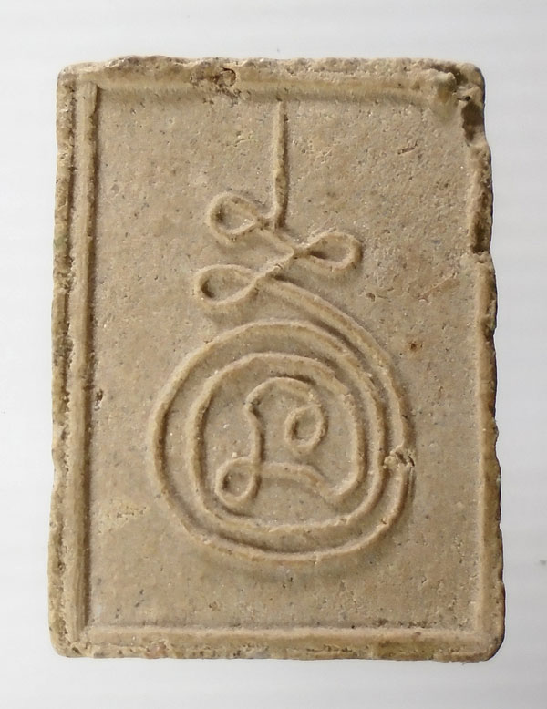 20บาท ..พระผง หลังยันต์//51