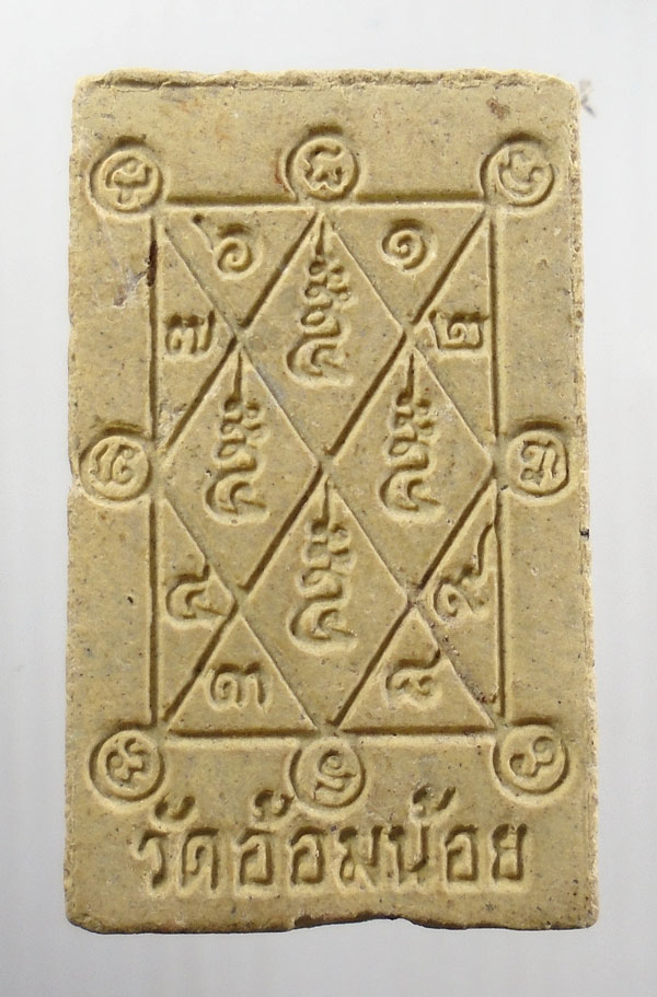 20บาท ..พระผงวัดอ้อมน้อย//53 