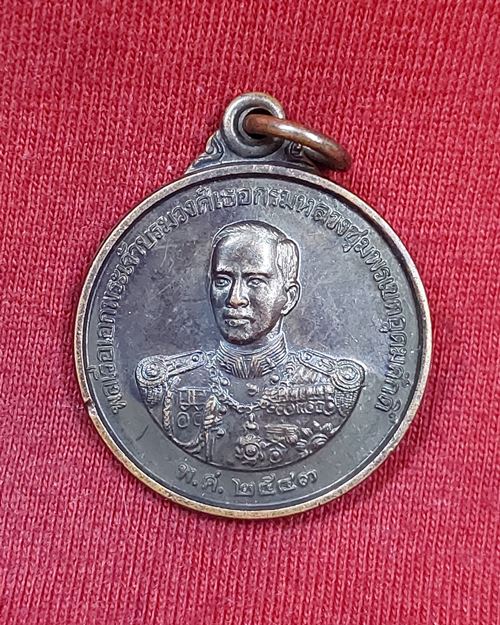 เหรียญกรมหลวงชุมพรเขตอุดมศักดิ์ หลังหน่วยสงครามพิเศษทางเรือ วัดสัตหีบ ปี2543