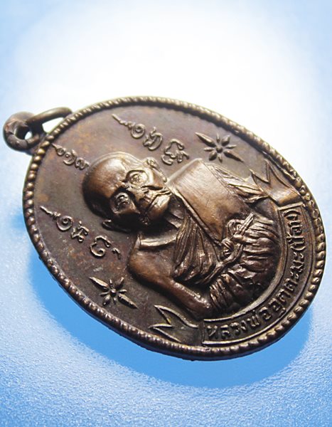 A263 เหรียญ รุ่นแรก หลวงพ่ออุตตะมะ (ป้อม) วัดข่วงสิงห์ จ.เชียงใหม่ ปี ๒๕๑๖