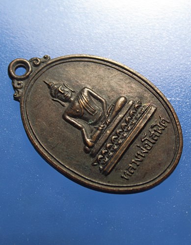 A055 เหรียญพระพุทธ หลวงพ่อโสพิศ รุ่นบูรณะพระอุโบสถ ปี 2519 จ.พิษณุโลก เนื้อทองแดง สภาพสวยๆ