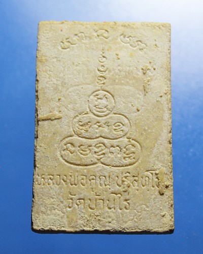 A133พระผงรูปเหมือน หลวงพ่อคูณ เสาร์ 5 ทรงม้า พร้อมกล่องเดิมๆ  ปี36