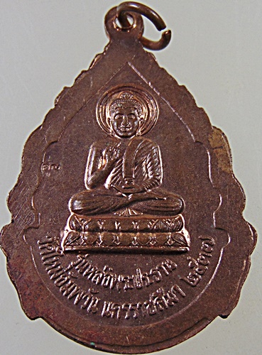 เหรียญหลวงพ่อคูณ ออกวัดใหม่อัมพวัน ปี๓๗ ตอกโค็ด
