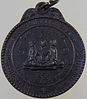 ๒๐ เหรียญหลวงพ่ออารยเดช วัดมหรรณพาราม พระมหานคร ปี26