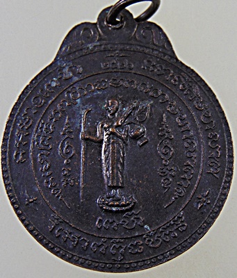 ๒๐ เหรียญหลวงพ่ออารยเดช วัดมหรรณพาราม พระมหานคร ปี26