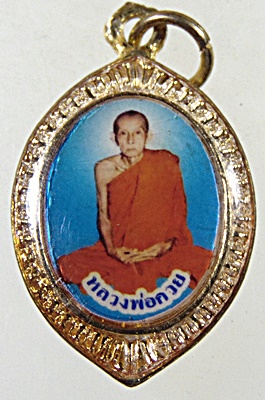 ล็อคเก็ตหลวงพ่อกวย วัดหนองแขม สร้าง ปี๖๓
