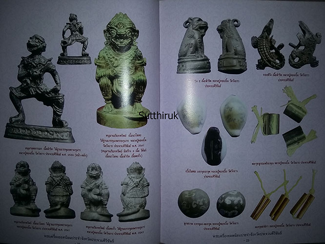 หนังสือ พระเครื่องยอดนิยมประจำจังหวัด ประจวบคีรีขันธ์  (130)