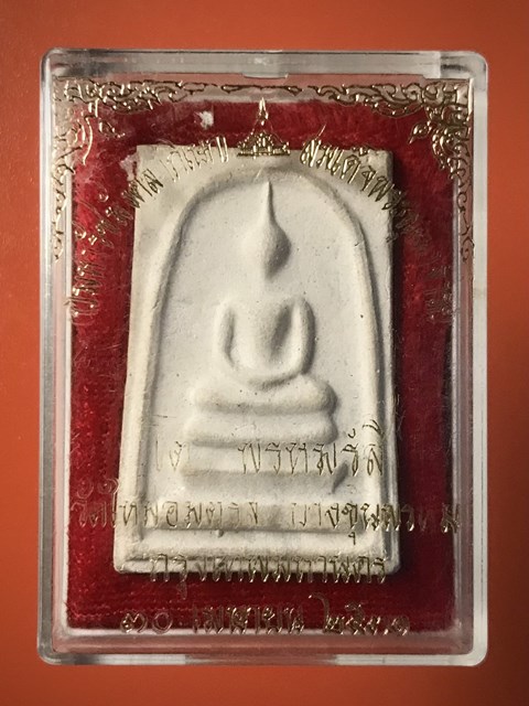 สมเด็จพุฒาจารย์ (โต พรหมรังสี) วัดใหม่อมตรส บางขุนพรหมกรุงเทพฯ เนื้อผงพิมพ์ใหญ่ไข่ปลาคู่ ปี2531