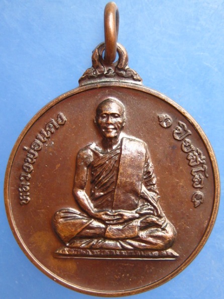 เหรียญหลวงพ่อแดง วัดคุณาราม เกาะสมุย รุ่นสร้างมณฑป ปี2551