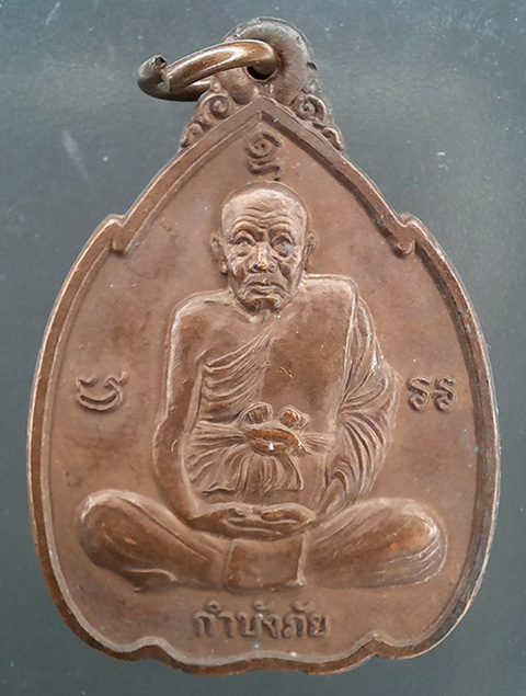 เหรียญกำบังภัย หลวงปู่ทิม วัดพระขาวปี2538