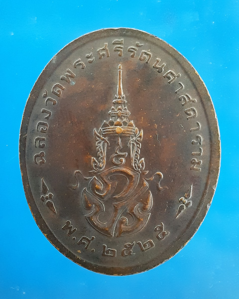 พระแก้วมรกต รศ.200 ทรงฤดูร้อน บล็อคนิยม