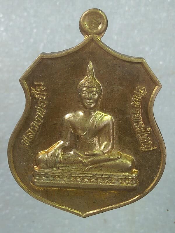 เหรียญหลวงพ่อยิ้มวัดเขาพระใหญ่ เมืองพัทยา ชลบุรี 