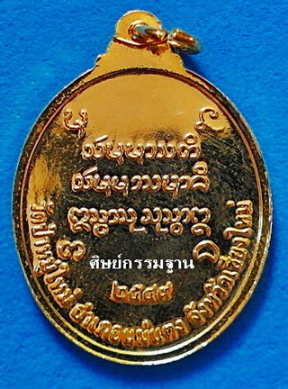 เหรียญ หลวงพ่อประสิทธิ์ ปุญญามากโร รุ่นแรก ปี 49 กะหลั่ยทอง ลงยาสีเหลือง หายาก สวยแชมป์(เคาะเดียว)