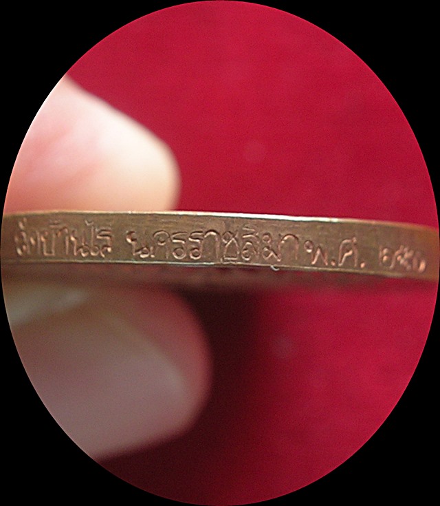 เหรียญหลวงพ่อคูณ ปริสุทฺโธ วัดบ้านไร่ อ.ด่านขุนทด จ.นครราชสีมา รุ่นร่วมสร้างบารมี ปี 36