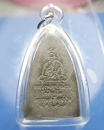 B109ระหลวงพ่อทวด หลังหลวงพ่อจำเนียร วัดต้นเลียบ จ.สงขลา ปี 2539 สภาพสวยๆ