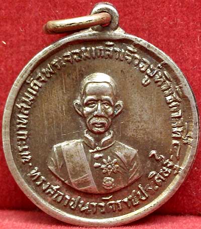 *เหรียญรัชกาลที่๔ ที่ระลึกครบ ๑๐๐ปี วัดราชประดิษฐ์ฯ พศ.๒๕๐๗ เนื้ออัลปาก้า พิมพ์เล็ก*