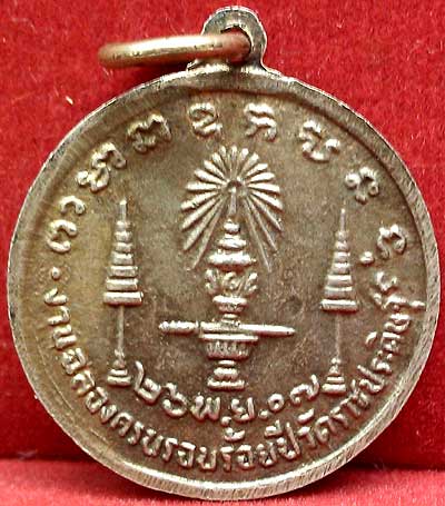 *เหรียญรัชกาลที่๔ ที่ระลึกครบ ๑๐๐ปี วัดราชประดิษฐ์ฯ พศ.๒๕๐๗ เนื้ออัลปาก้า พิมพ์เล็ก*