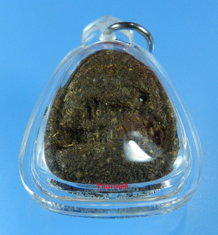 ปิดตาปลดหนี้ เนื้อว่านมงคลผสมทรายทับทิม หลวงปู่ดวงดี วัดวุฒิราษฎร์ (บ้านฟ่อน)จ.เชียงใหม่ ปี54 No.21