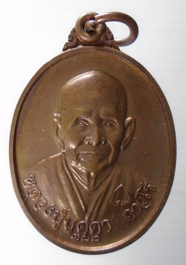20บาท ..เหรียญหลวงปู่บุดดาหลังหลวงพ่อคง วัดเขาสมโภชน์//63