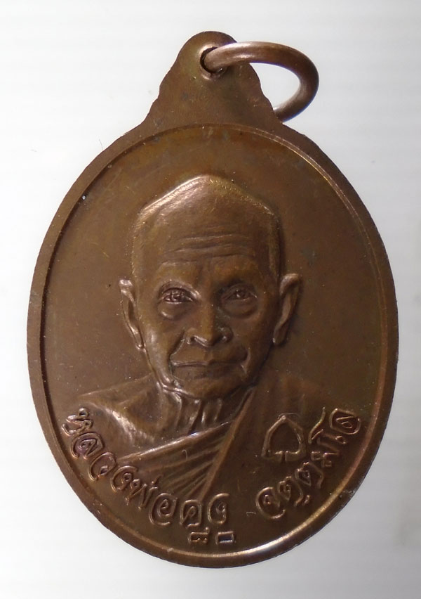 20บาท ..เหรียญหลวงปู่บุดดาหลังหลวงพ่อคง วัดเขาสมโภชน์//63
