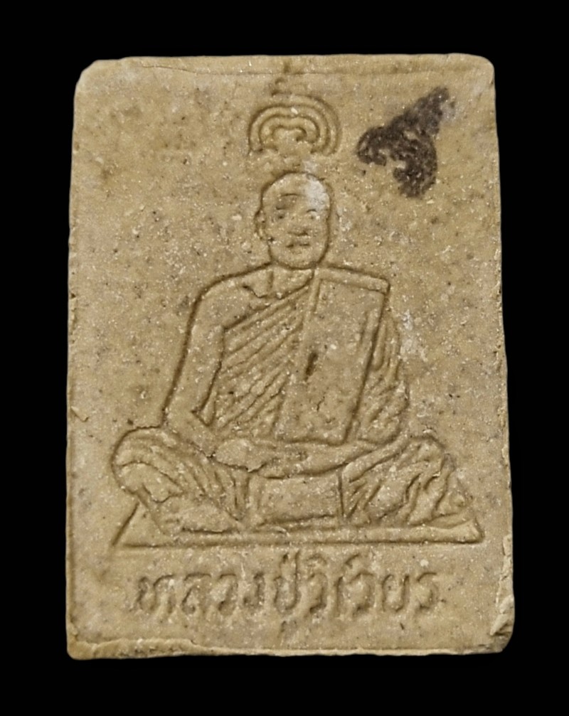 พระผงรูปเหมือนสมเด็จพระพุฒาจารย์โตฯ หลังหลวงปู่วิเวียร วัดดวงแข พ.ศ.2531