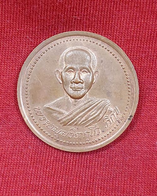 เหรียญเจ้าคุณนรฯ หลังหลวงพ่อขาว วัดมูลเหล็ก อ.บ้านสร้าง จ.ปราจีนบุรี