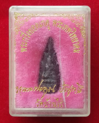 150.-พระกริ่งยอดเกตุ พระเทพวิทยาคม หลวงพ่อคูณ วัดบ้านไร่ พร้อมกล่องเดิม หายาก น่าบูชาและเก็บสะสมครับ