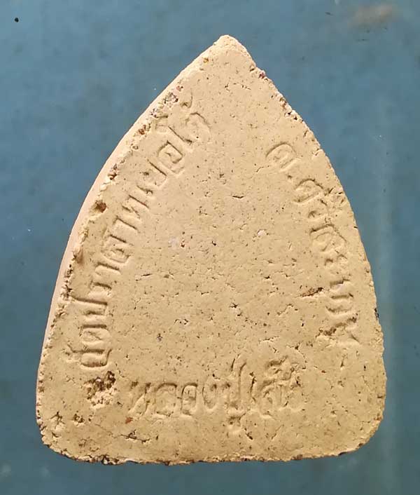 ปิดตา หลวงพ่อเส็ง วัดปราสาทเยอใต้ ศรีสะเกษ