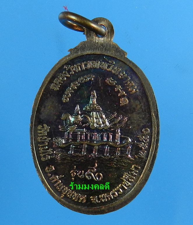  เหรียญหลวงพ่อคูณ เต็มองค์ พิมพ์เล็ก รุ่น 90 ฉลองวิหารเทพวิทยาคม วัดบ้านไร่ เนื้อทองแดงผิวไฟ#6556