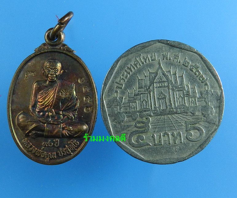 เหรียญหลวงพ่อคูณ เต็มองค์ พิมพ์เล็ก รุ่น 90 ฉลองวิหารเทพวิทยาคม วัดบ้านไร่ เนื้อทองแดงผิวไฟ#6556