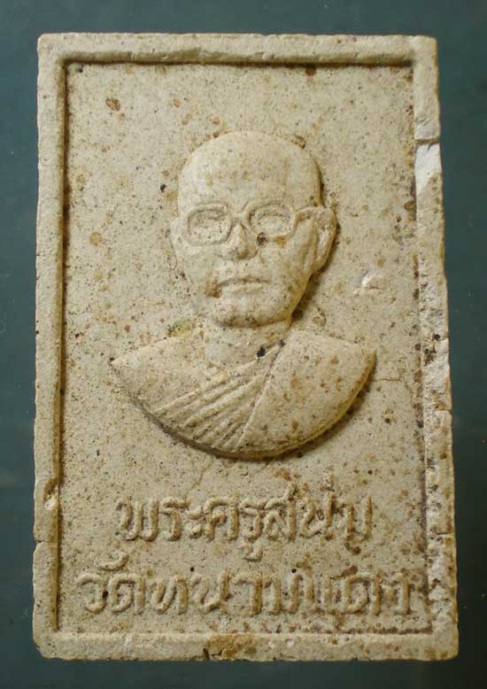 สมเด็จ พระครูสน่ม วัดหนามแดง ฉะเชิงเทรา