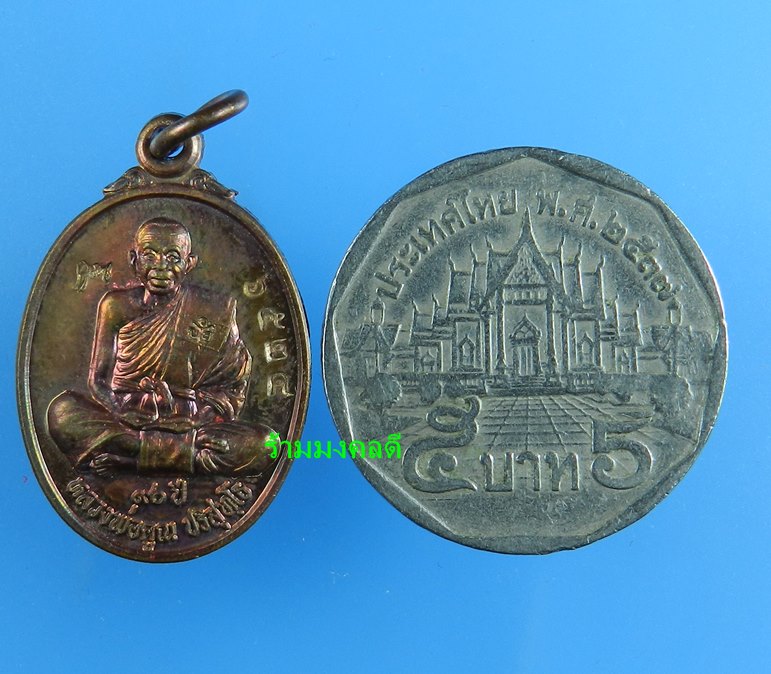  เหรียญหลวงพ่อคูณ เต็มองค์ พิมพ์เล็ก รุ่น 90 ฉลองวิหารเทพวิทยาคม วัดบ้านไร่ เนื้อทองแดงผิวไฟ#6524