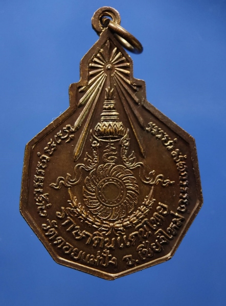 เหรียญหลวงปู่แหวน วัดดอยแม่ปั๋ง รุ่นรักษาดินแดนไทย ปี 2520