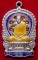 ลพ.เริ่ม ปรโม .. เหรียญนั่งพาน รุ่นแรก ปี 37 เนื้อเงินลงยา 2 สี