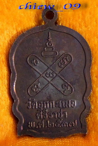 ลพ.เริ่ม ปรโม..เหรียญนั่งพาน รุ่นแรก ปี 2537 เนื้อทองแดง