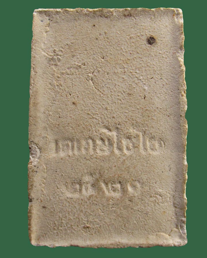 พระสมเด็จเกษไชโย วัดไชโยวรวิหาร (วัดเกษไชโย) อ.อ่างทอง ปี2521 