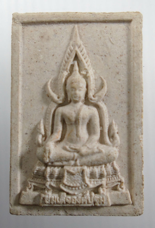 20บาท ..พระสมเด็จองค์ปฐม พุทธชยันตี 2600 ปี//87 