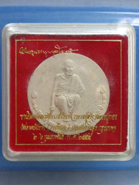 พระผง หลวงปู่ทอง วัดลาดบัวขาว(ราชโยธา) กรุงเทพฯ ปี2554