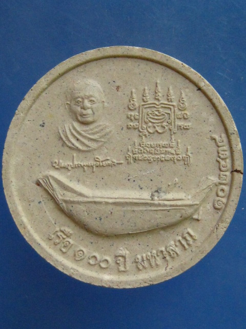 พระผง หลวงปู่ทอง วัดลาดบัวขาว(ราชโยธา) กรุงเทพฯ ปี2554